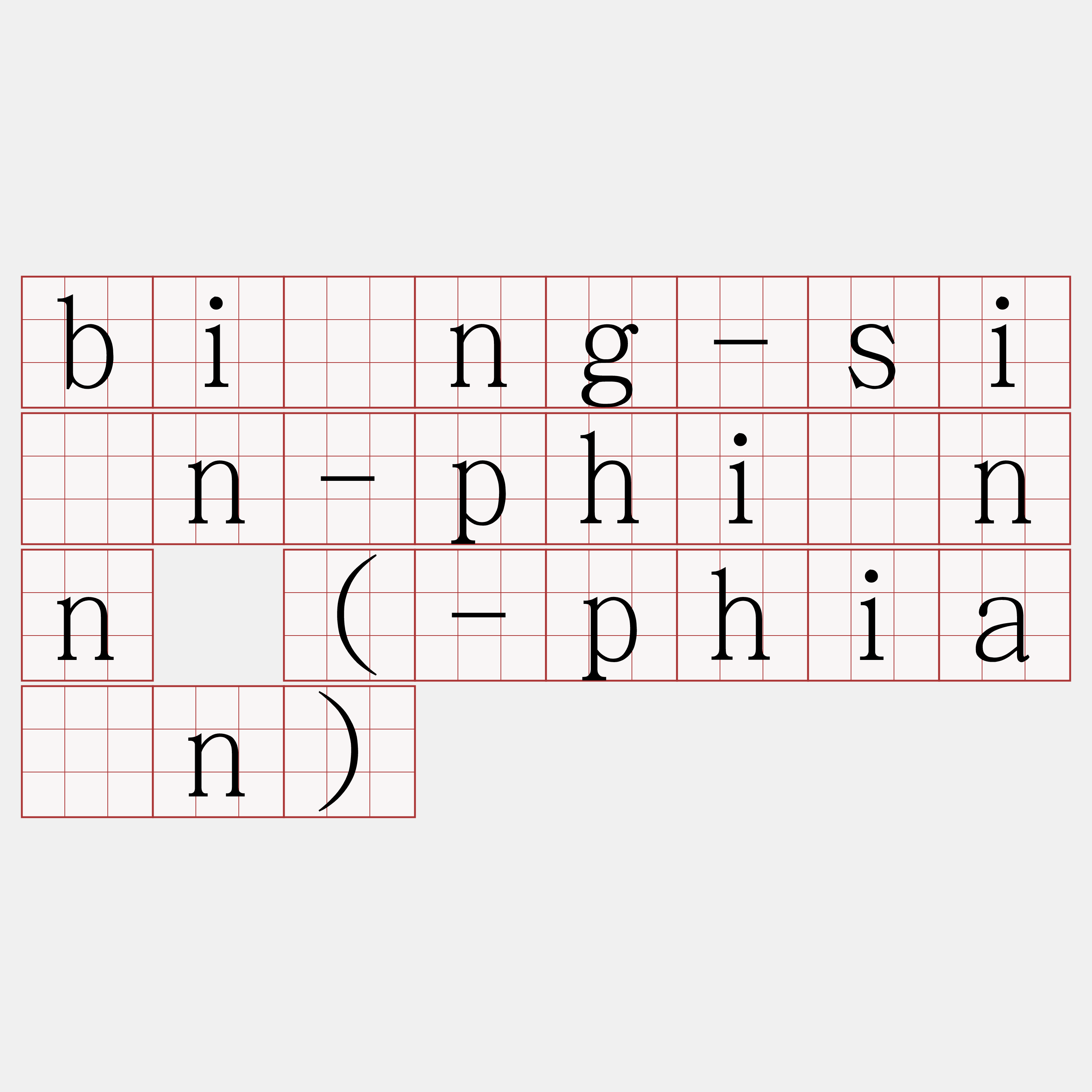 bîng-sìn-phìnn (-phiàn)